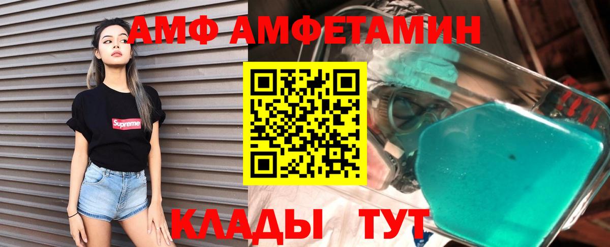АМФ  Вход с VPN  Абинск  Амфетамин Розовый 