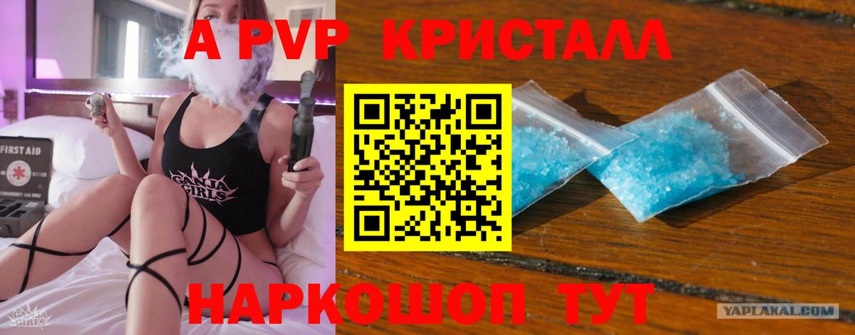 Альфа ПВП  Вход с VPN  Alpha-PVP СК КРИС  Абинск  Alfa_PVP кристаллы  A-PVP СК 