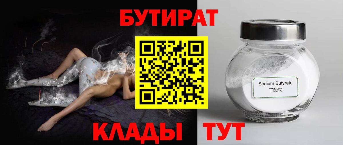 БУТИРАТ оксана Абинск