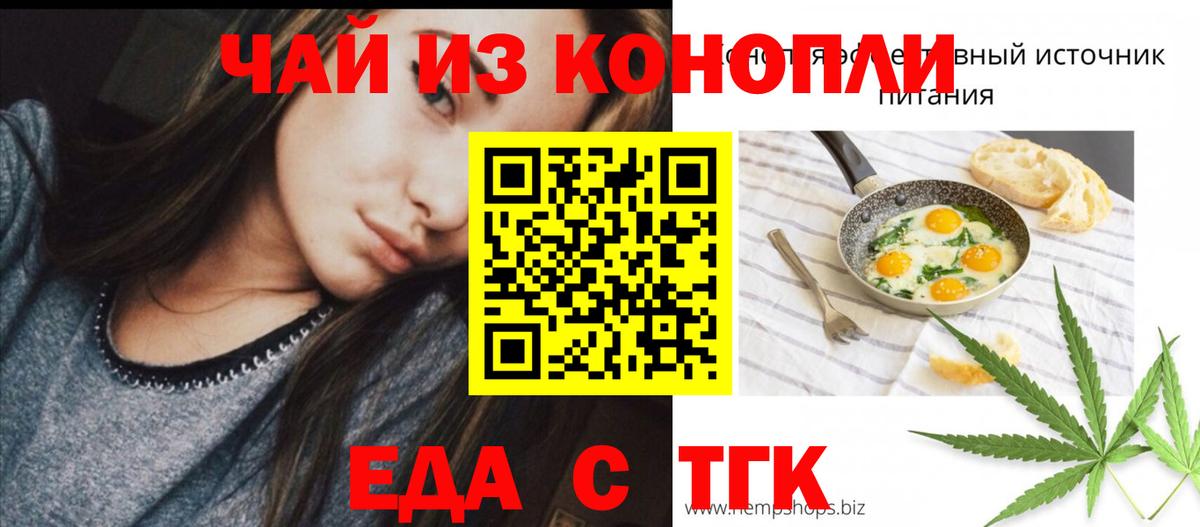 Еда ТГК конопля  Вход с VPN  Абинск 