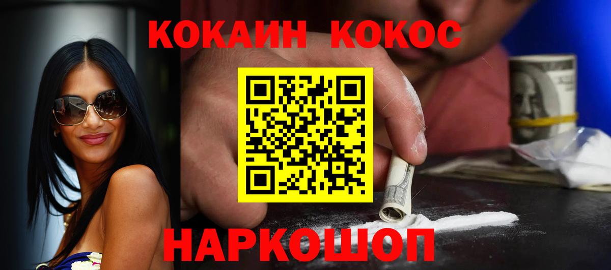 Кокаин Перу  COCAIN FishScale  Cocaine  Абинск  Вход с VPN 