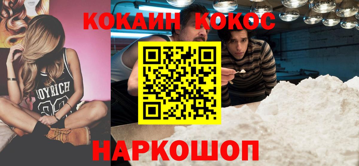 Кокаин FishScale Абинск