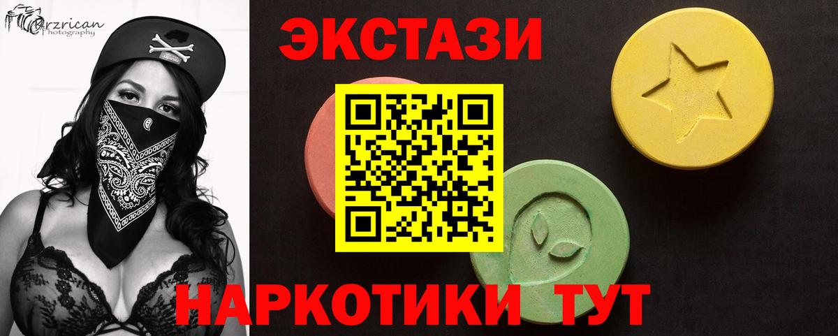 Экстази  Вход с VPN  Абинск  ЭКСТАЗИ VHQ  Экстази XTC 