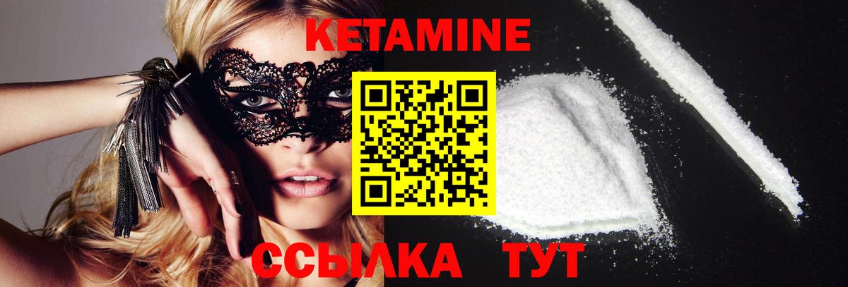 Кетамин VHQ Абинск