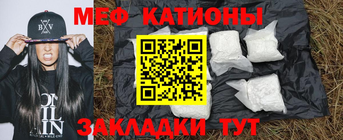 Меф  МЕФ мяу мяу  Вход с VPN  Абинск  Мефедрон кристаллы 