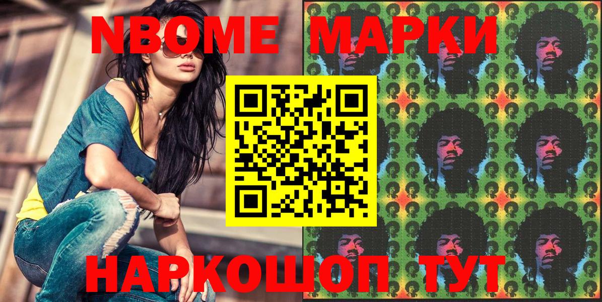 Марки 25I-NBOMe 1,8мг Абинск