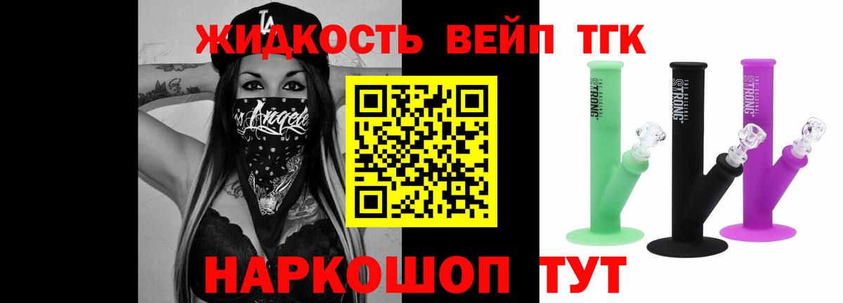Дистиллят ТГК вейп с тгк Абинск